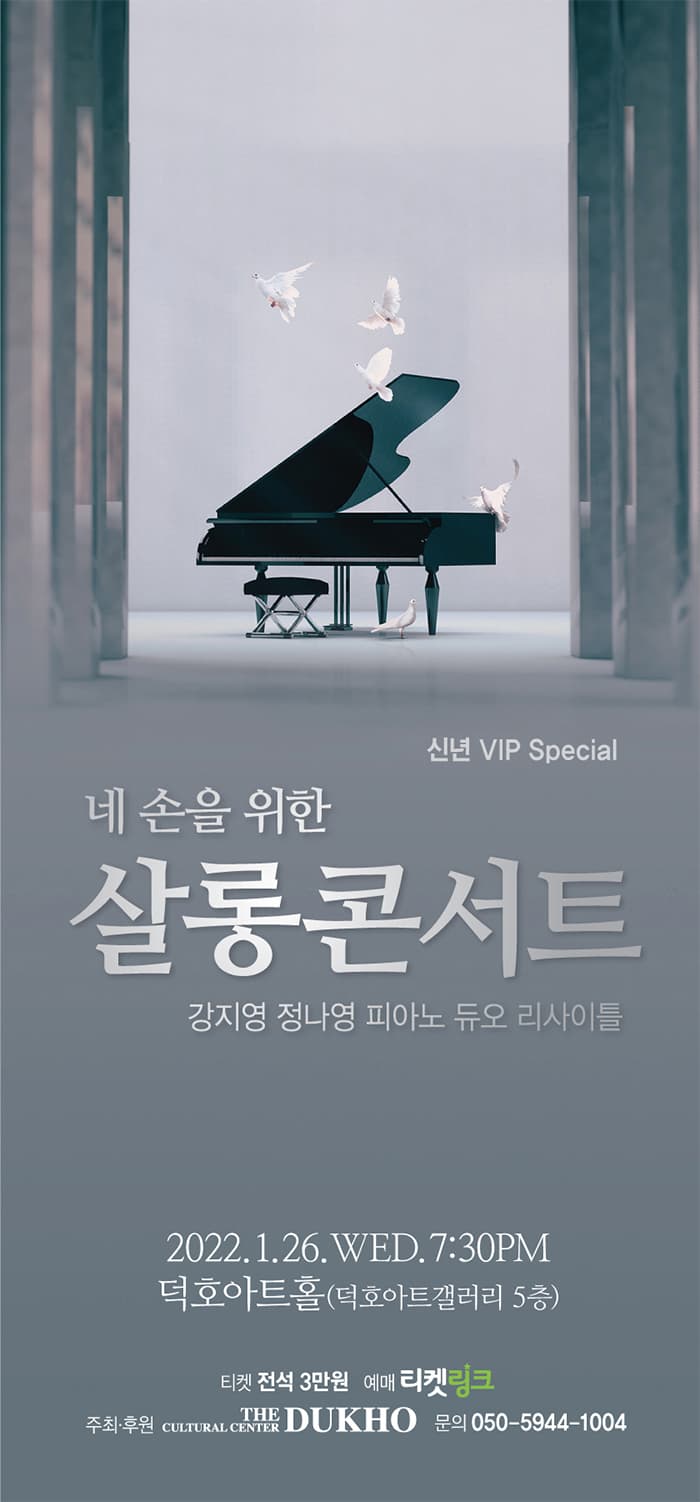 네 손을 위한 살롱콘서트 〈강지영 정나영 피아노 듀오 리사이틀〉- 대구