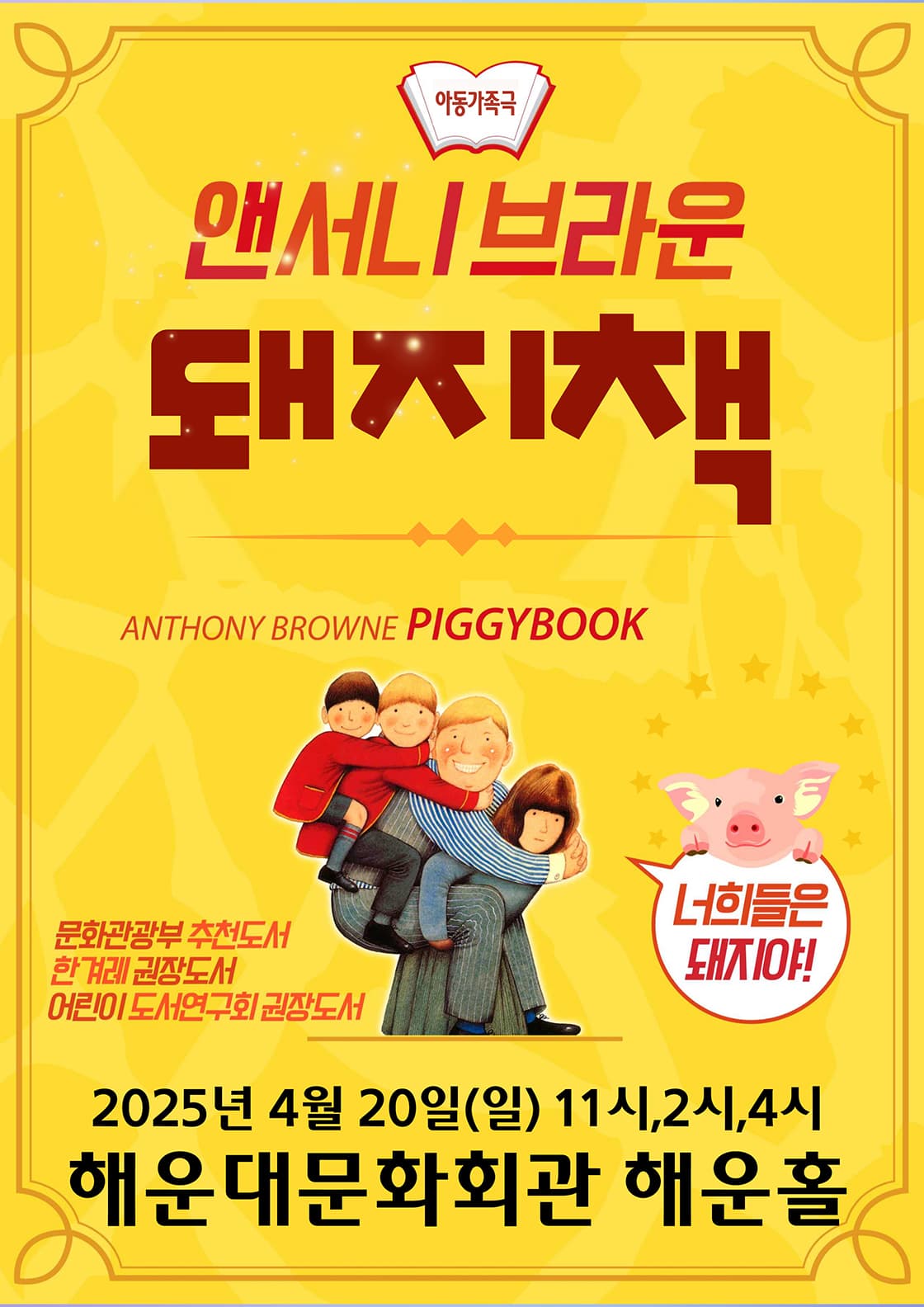 앤서니브라운의 돼지책 - 부산 해운대