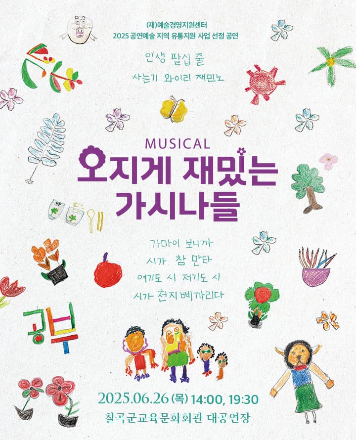<오지게 재밌는 가시나들> - 칠곡군