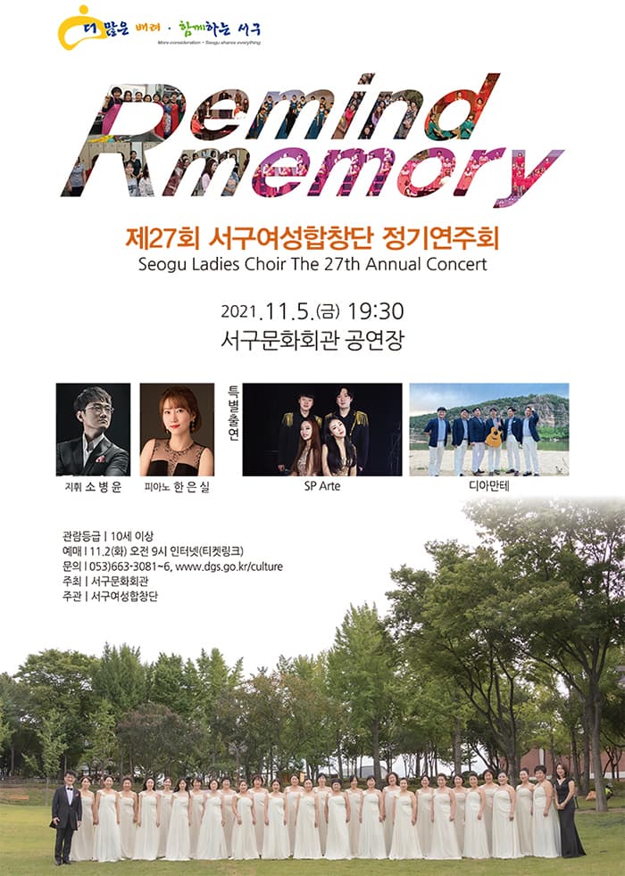 Remind Memory - 대구