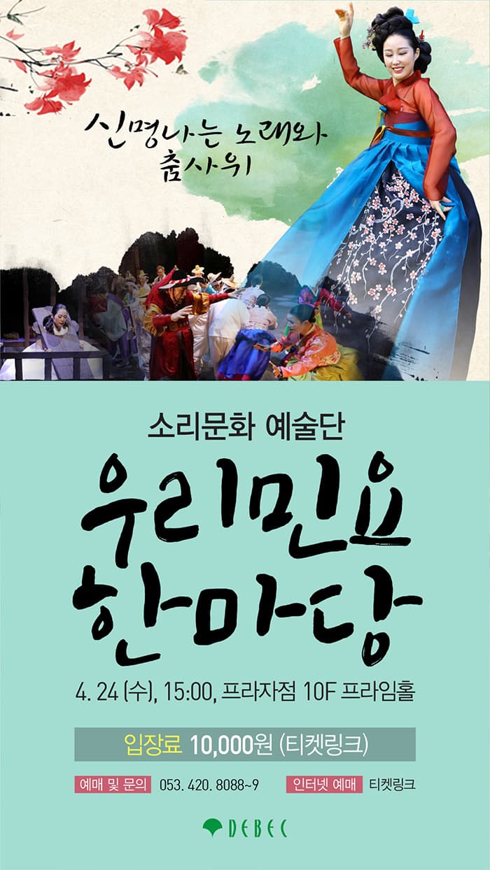 우리민요한마당 - 대구