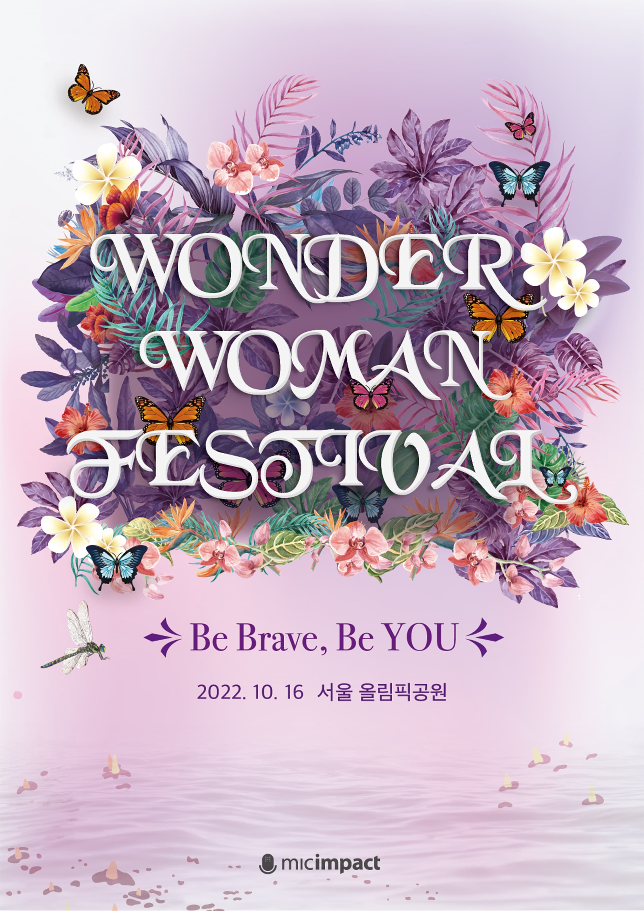 원더우먼 페스티벌