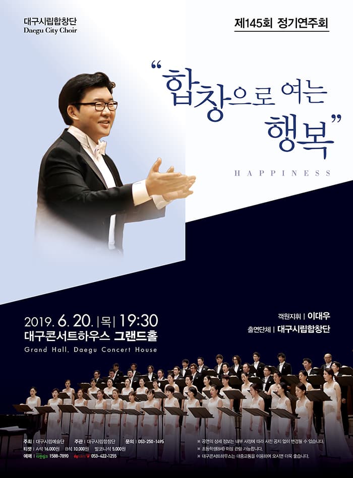 대구시립합창단 제145회 정기연주회