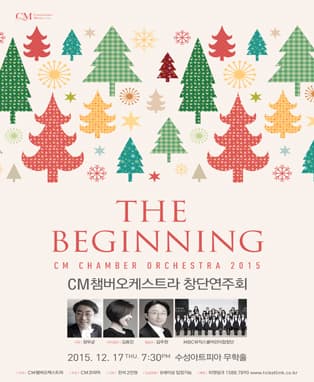 CM 챔버 실내악의 밤 - 대구