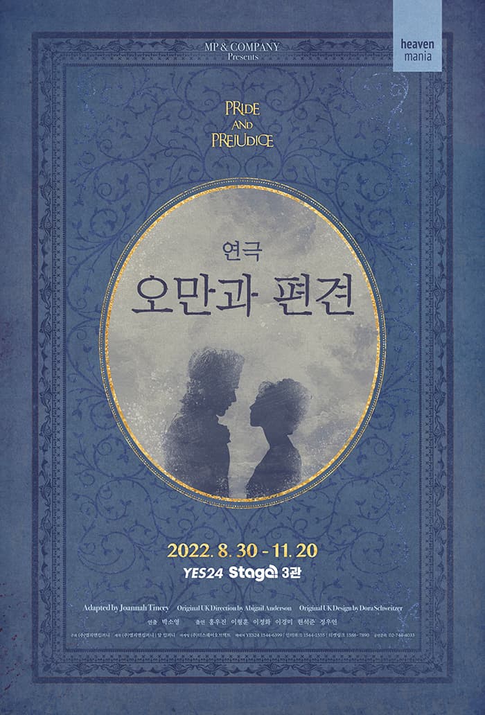 2022 연극 〈오만과 편견〉 (Pride and Prejudice)