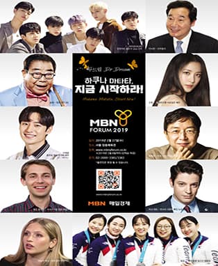 MBN Y FORUM 2019