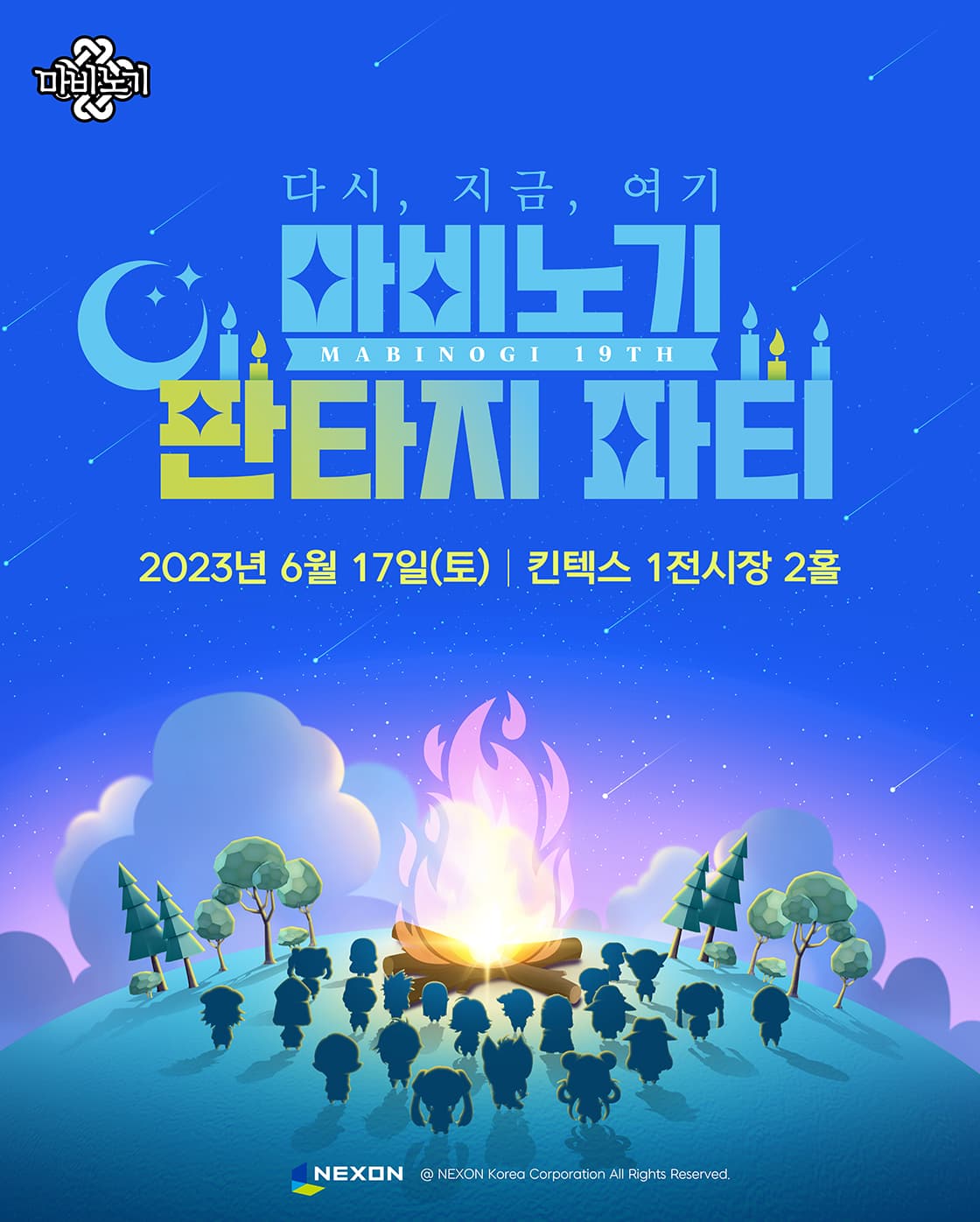 다시, 지금, 여기, 마비노기 19주년 판타지 파티