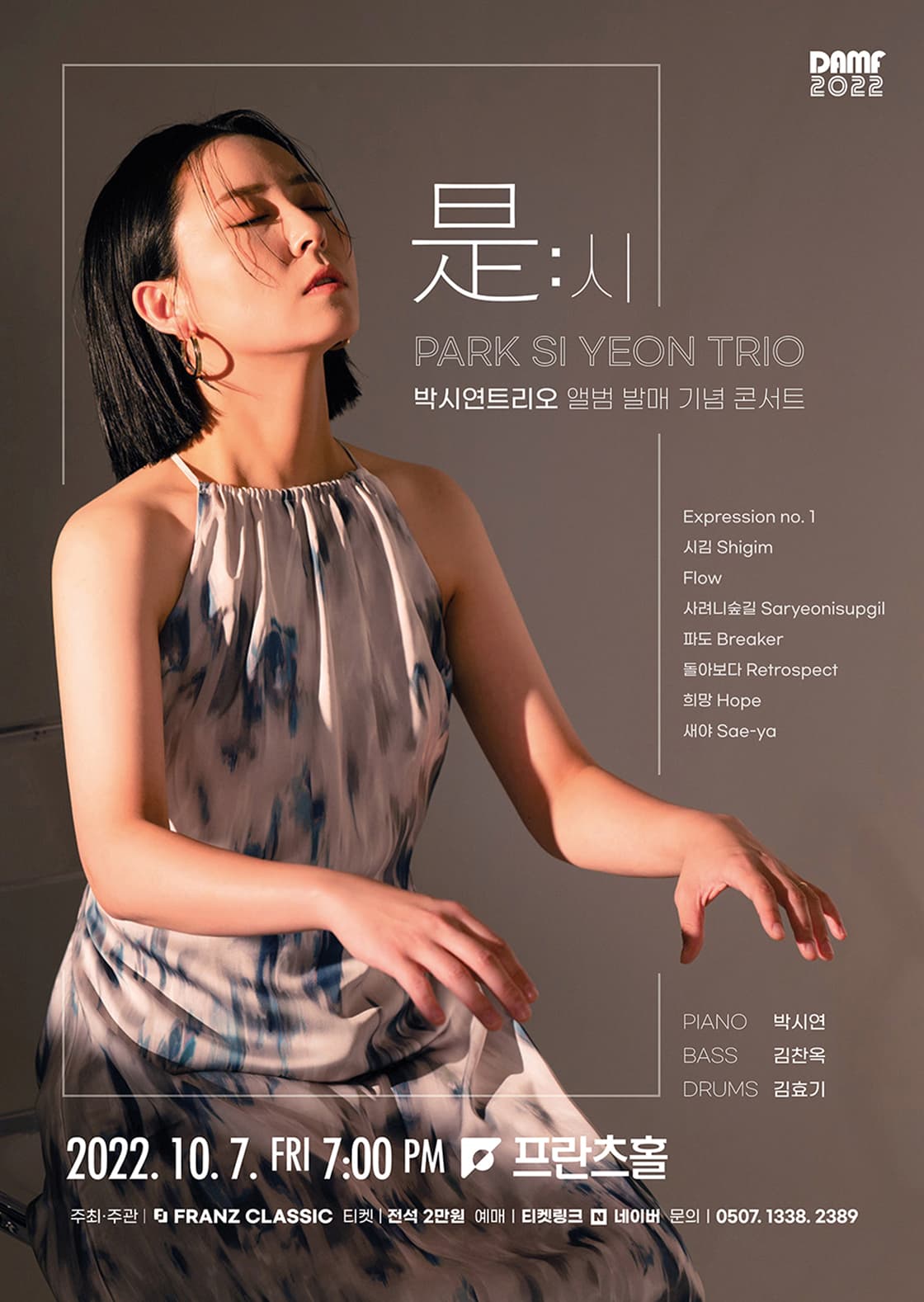 是:시 박시연트리오 앨범 발매 기념 콘서트 - 대구
