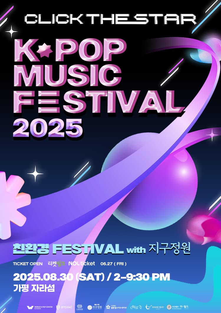 2025 CLICK THE STAR K-POP MUSIC FESTIVAL