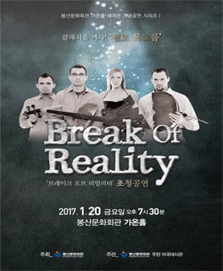 첼로 록 그룹 BREAK OF REALITY 초청공연 - 대구