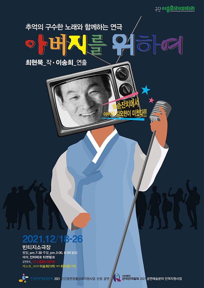 아버지를 위하여 - 대구