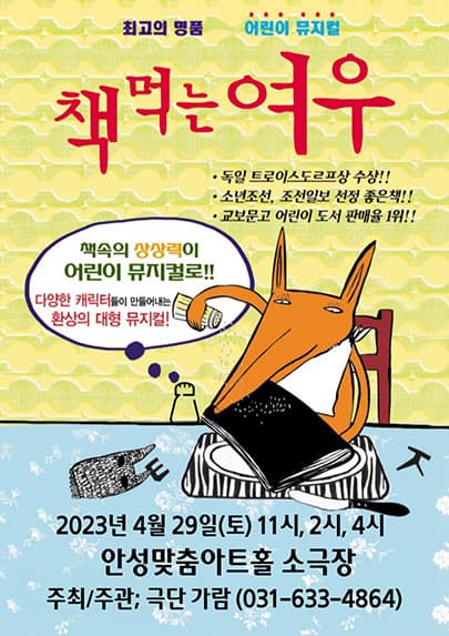 책먹는여우 - 안성