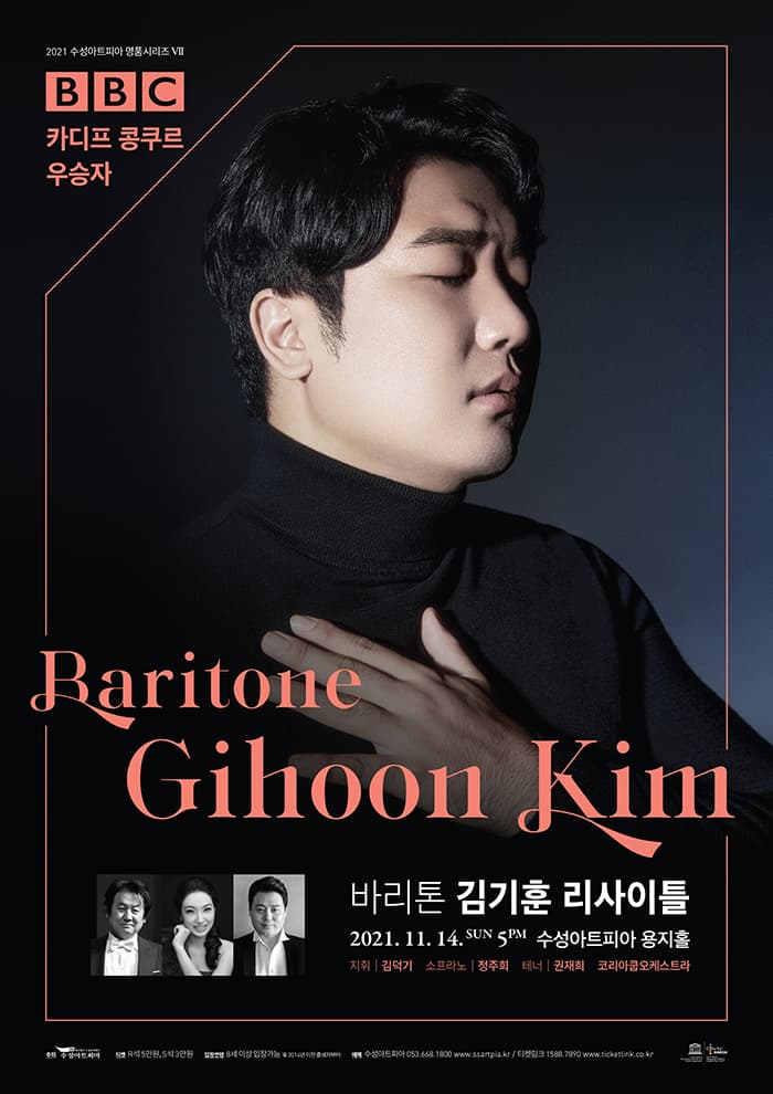 바리톤 김기훈 리사이틀 - 대구