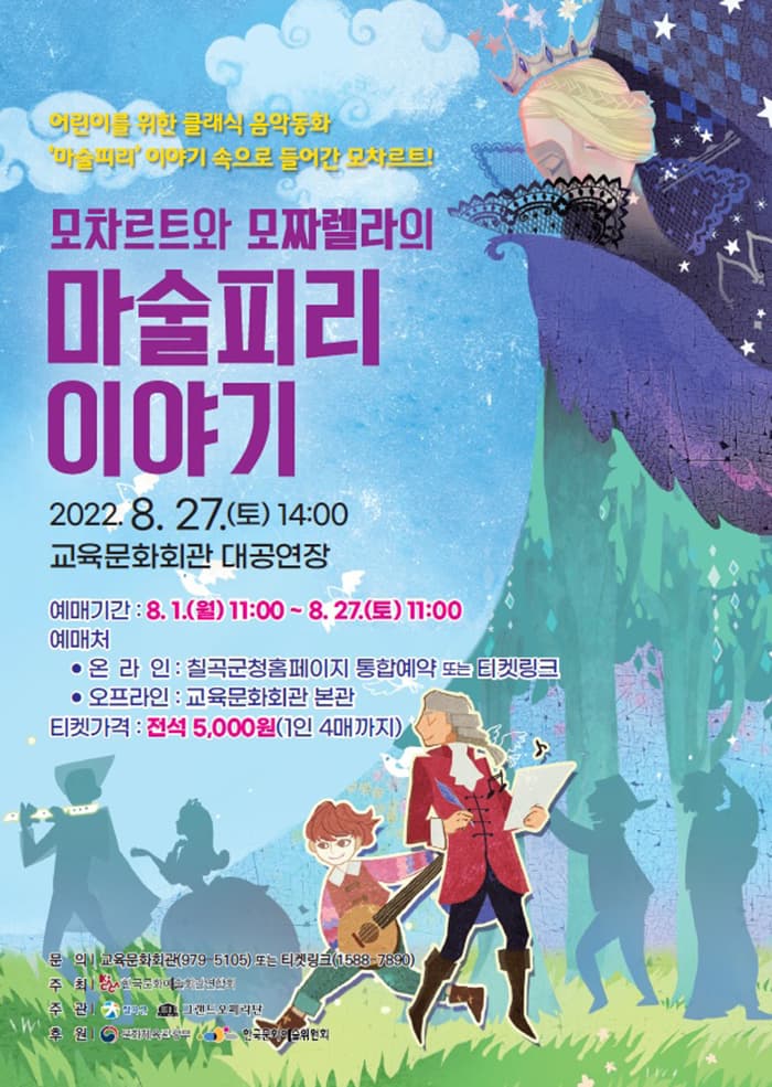 모차르트와 모짜렐라의 마술피리 이야기