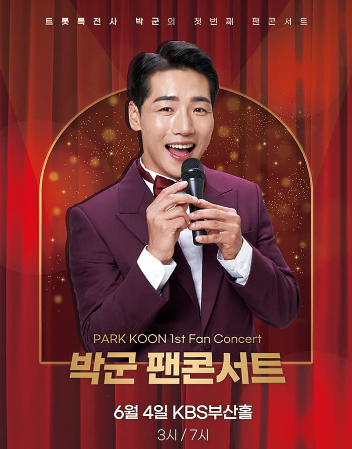 “트롯특전사” 박군의 첫번째 팬 콘서트 - 부산