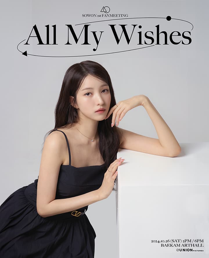 SOWON 1st FANMEETING ‘All My Wishes’