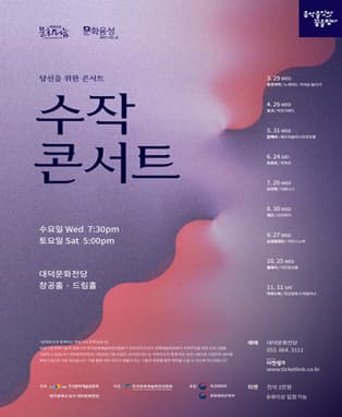 수작콘서트 <아인앙상블> - 대구