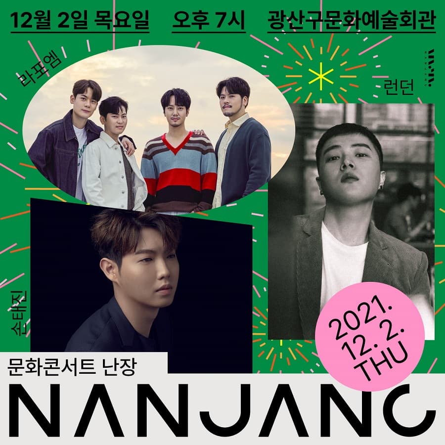 문화콘서트 난장 in 광산문화예술회관