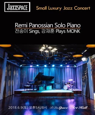 JazzSpace Vol.1 레미 파노시앙 피아노 솔로 / 전송이 Sings, 강재훈 Plays Monk