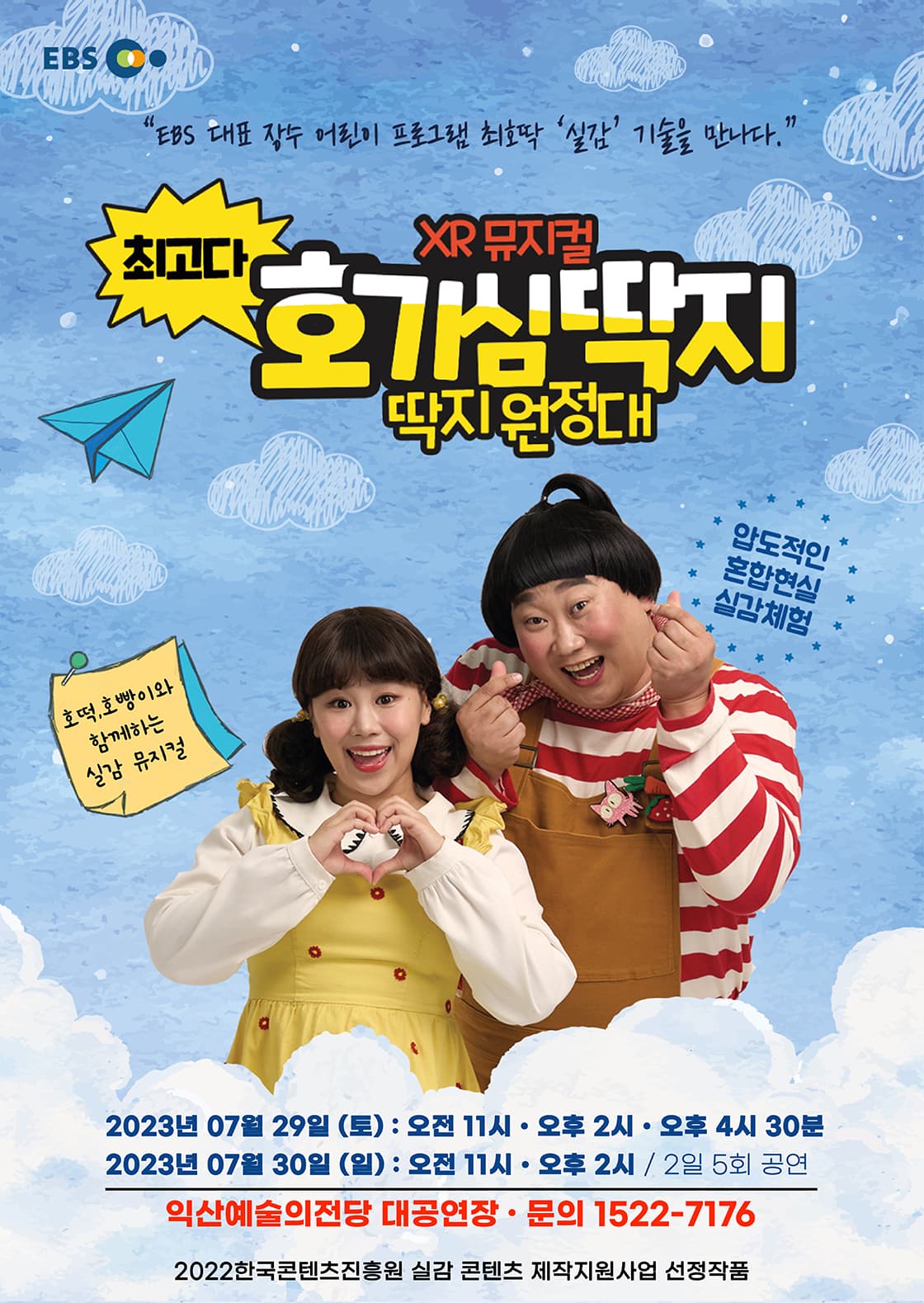 최고다 호기심딱지 - 익산