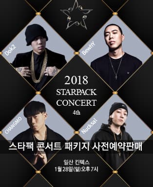 스타팩콘서트 with 도끼,비와이,창모,넉살