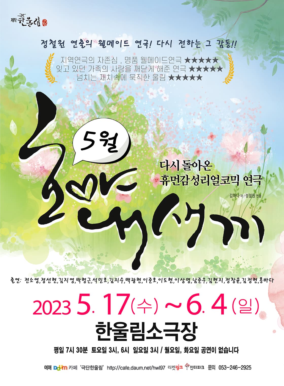 연극 <호야 내 새끼> - 대구