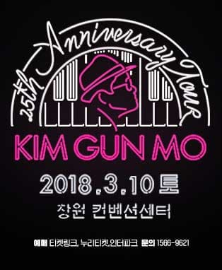김건모 25th Anniversary Tour - 창원