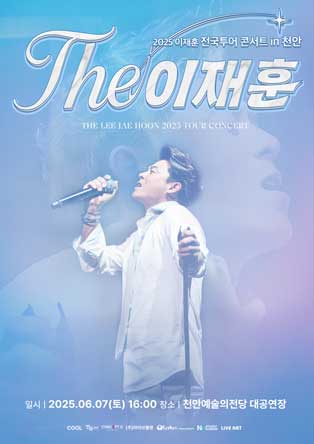 < THE이재훈_31년 > 단독 콘서트 천안공연