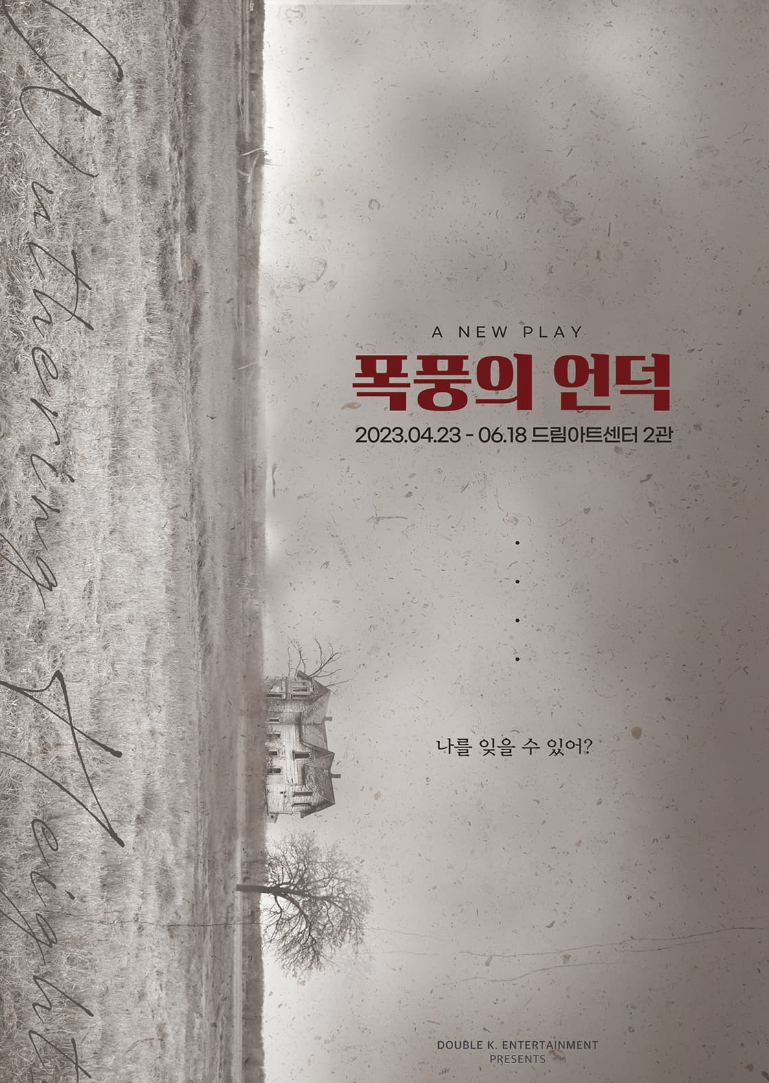 연극 〈폭풍의 언덕〉