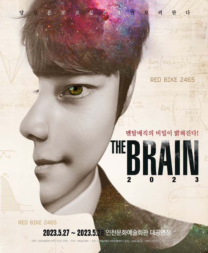 2023 최현우 < THE BRAIN > - 인천