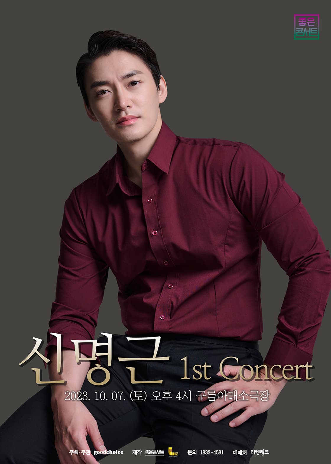 신명근 1st Concert