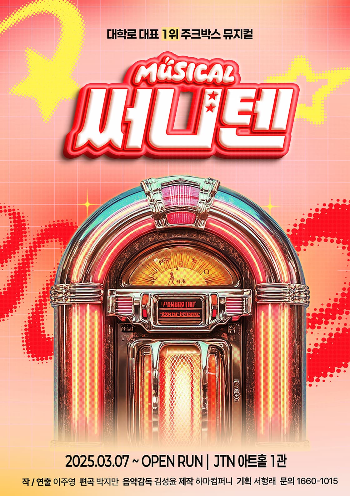 뮤지컬 써니텐