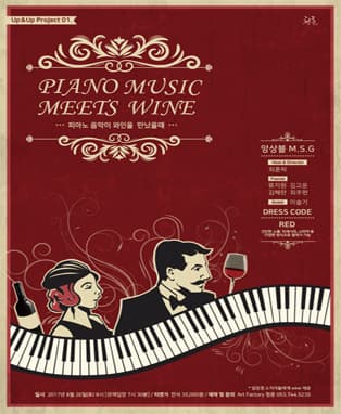 업앤업 프로젝트 EP01. Ensemble M.S.G - Piano music meets wine