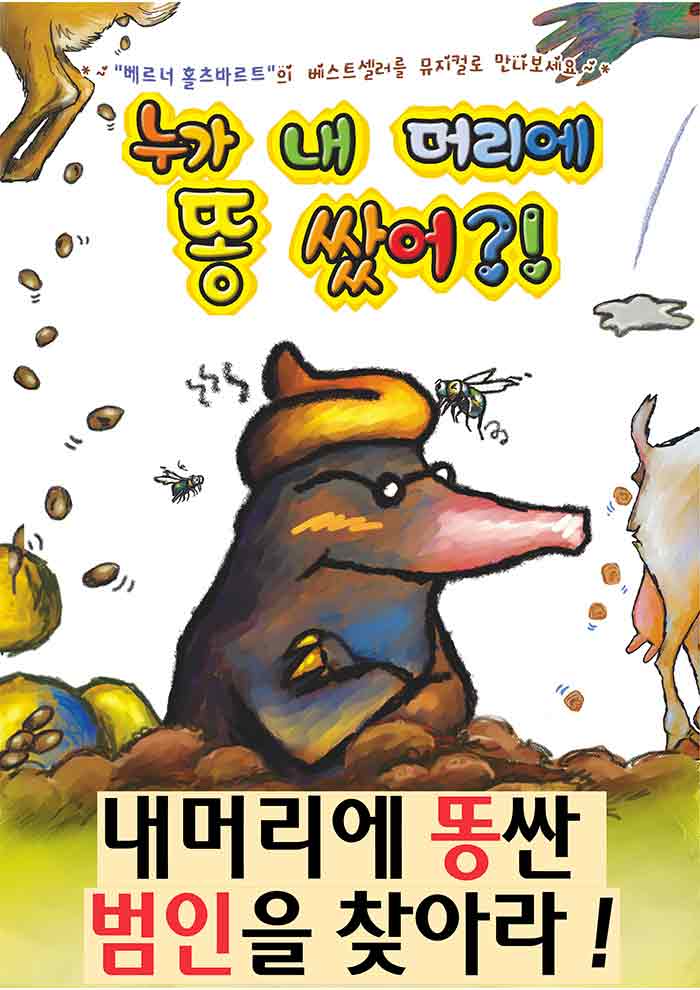 누가 내 머리에 똥 쌌어 - 부산 낙동