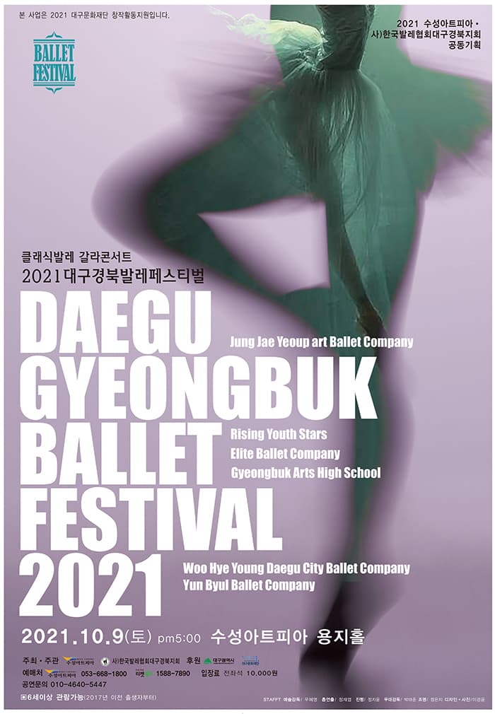 2021 대구경북 발레페스티벌 - 대구