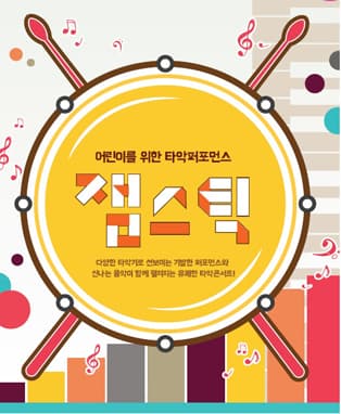 아이조아콘서트 <잼스틱>