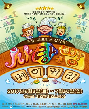 사랑빵 베이커리