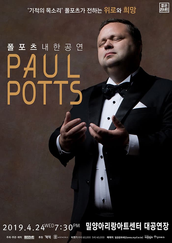 폴포츠 내한공연 - 밀양