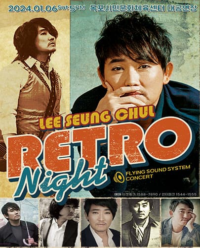 2024 이승철 전국투어 콘서트: RETRO Night - 목포