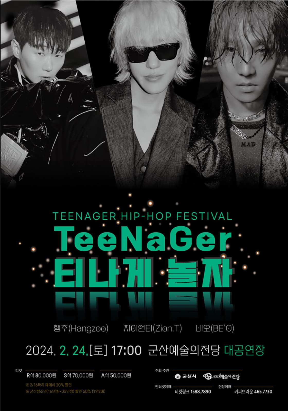 티나게 놀자! (Teenager)-군산