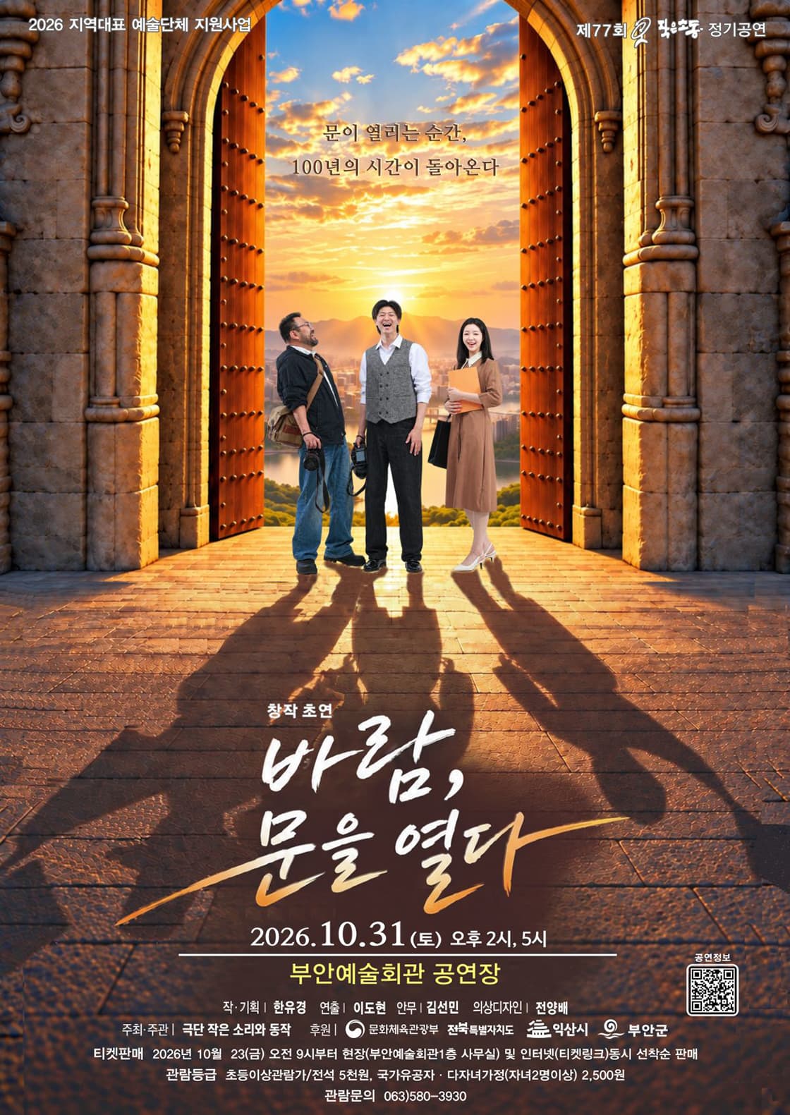 (창작초연) 바람, 문을 열다 -부안
