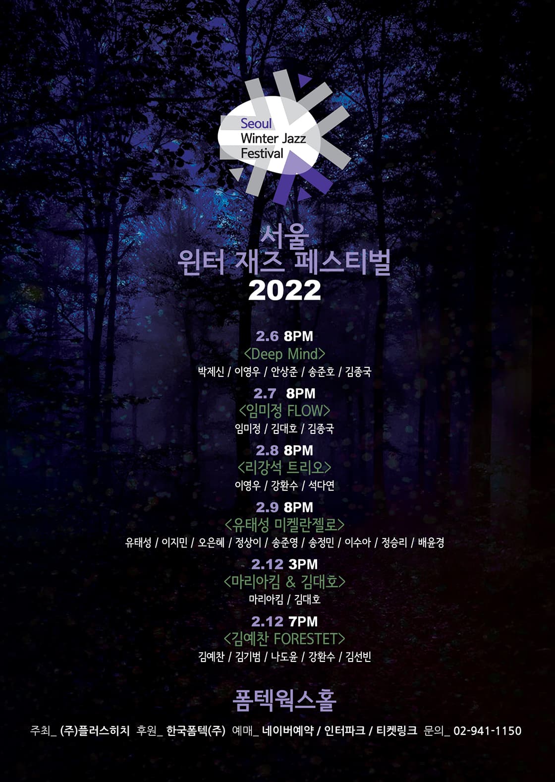 서울 윈터 재즈 페스티벌 2022