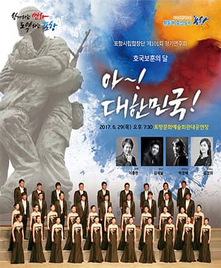 포항시립합창단 제101회 정기연주회