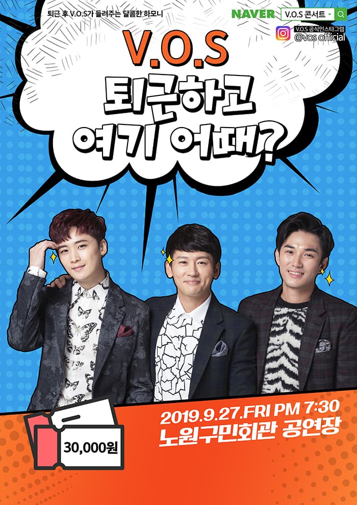 V.O.S콘서트 “퇴근하고 여기 어때?” - 노원