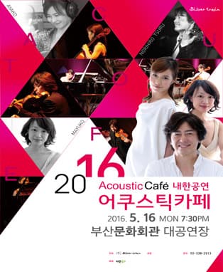 2016 어쿠스틱카페 내한공연 - 부산