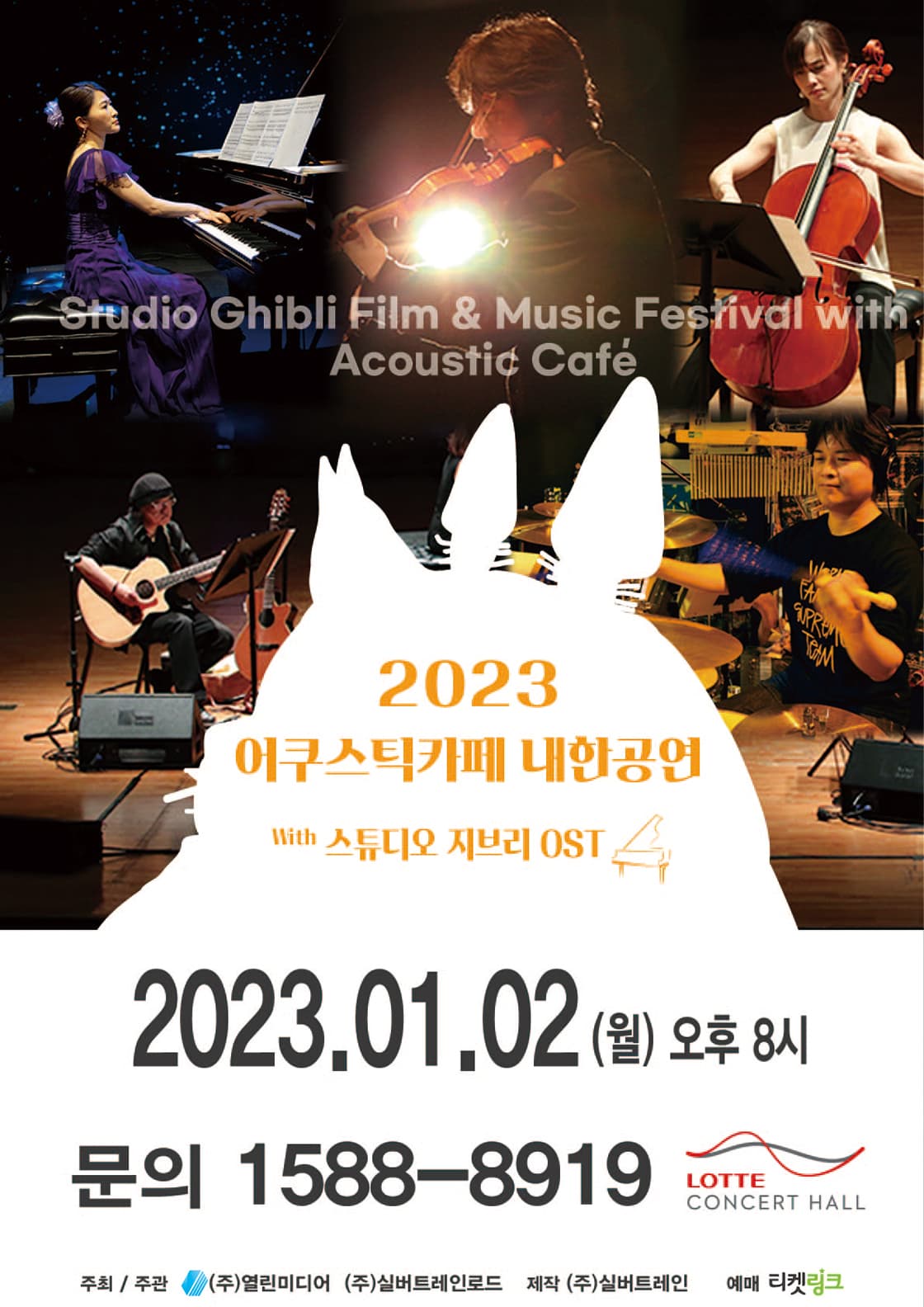 2023 어쿠스틱카페 콘서트 내한공연 - 서울