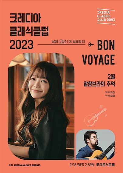 2023 크레디아 클래식 클럽 : 박규희, 박지형
