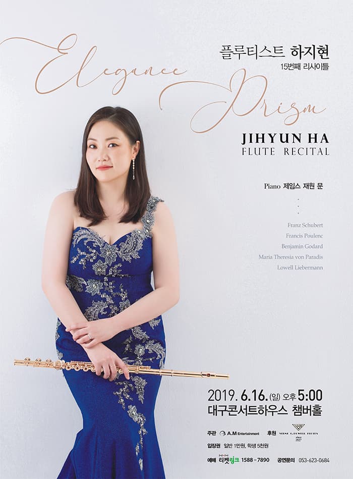 플루티스트 하지현 15번째 리사이틀 - 대구