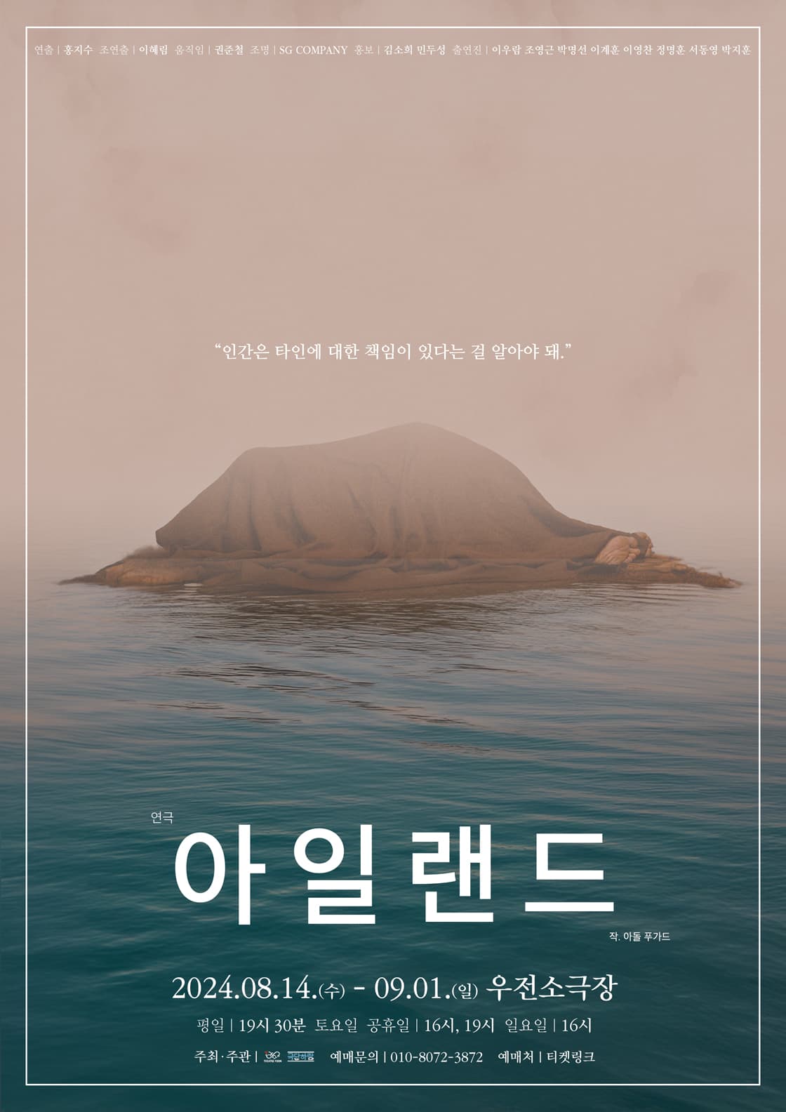 연극 <아일랜드> - 대구