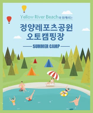 합천 정양 레포츠 공원 오토 캠핌장 SUMMER CAMP